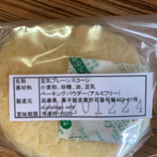 豆乳スコーン５つ、牛乳スコーン５つ 食品/飲料/酒の食品(菓子/デザート)の商品写真