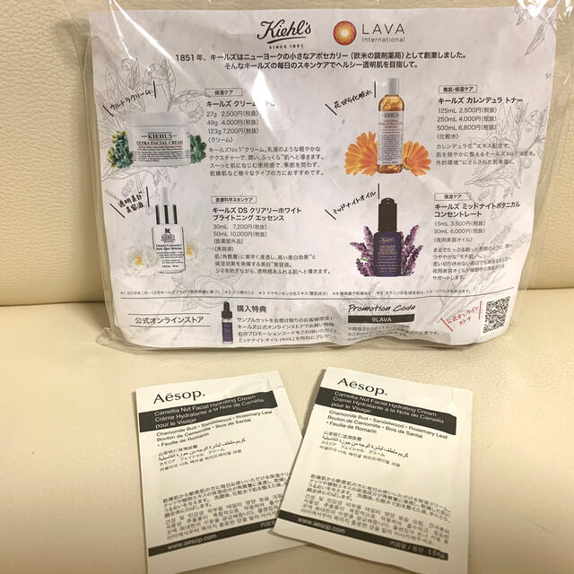 Kiehl's(キールズ)のキールズ　イソップ　サンプルセット コスメ/美容のキット/セット(サンプル/トライアルキット)の商品写真