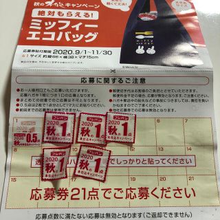 フジパン　ミッフィー エコバッグ　応募券5.5枚(ノベルティグッズ)