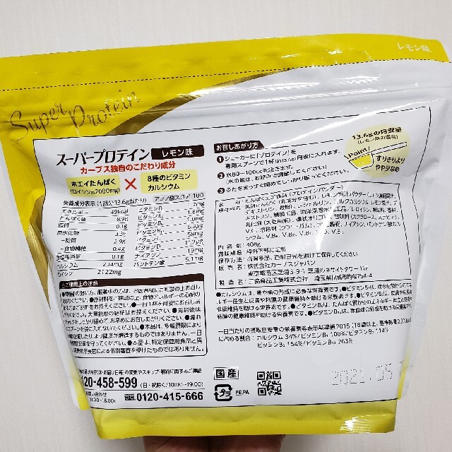 カーブス　スーパープロテイン　レモン味 食品/飲料/酒の健康食品(プロテイン)の商品写真