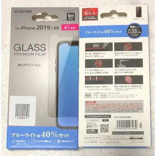 エレコム(ELECOM)のiPhone 11用ガラスフィルム 0.33mm BLカット 484(保護フィルム)