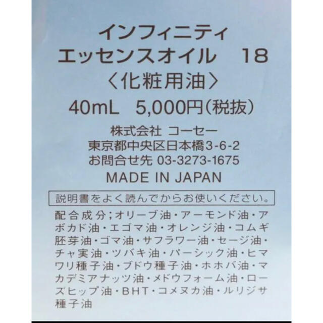 KOSE(コーセー)のインフィニティ エッセンスオイル 18 コスメ/美容のヘアケア/スタイリング(オイル/美容液)の商品写真