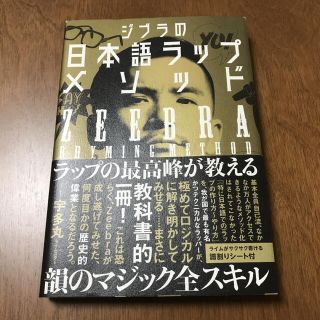 ジブラの日本語ラップメソッド(アート/エンタメ)