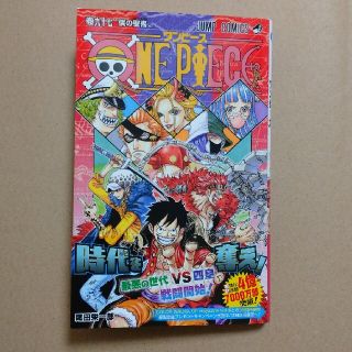 シュウエイシャ(集英社)のＯＮＥ　ＰＩＥＣＥ ９７巻　匿名配送☆(その他)