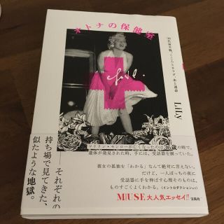 オトナの保健室 ３０代後半戦、こころとカラダ、あと運命(文学/小説)