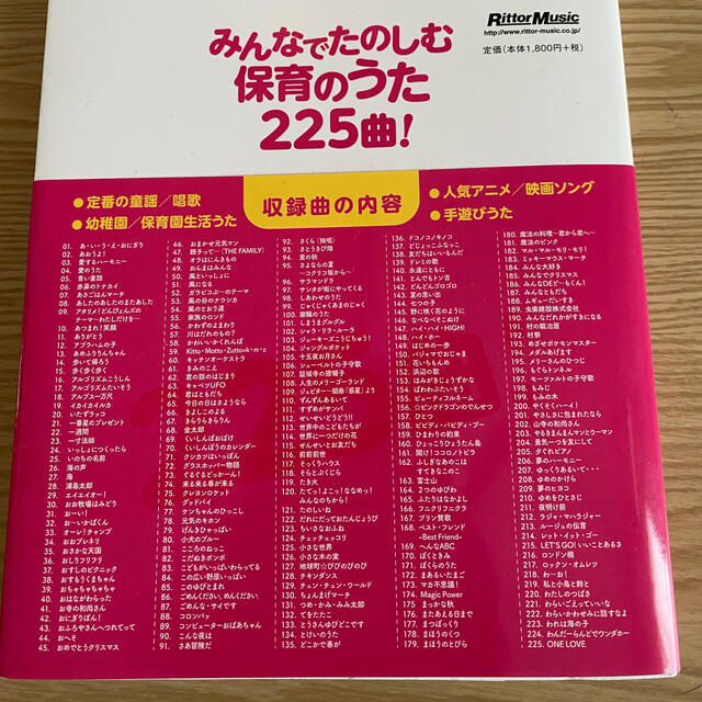 みんなでたのしむ保育のうた225曲！ 楽器のスコア/楽譜(童謡/子どもの歌)の商品写真