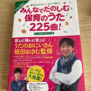 みんなでたのしむ保育のうた225曲！(童謡/子どもの歌)