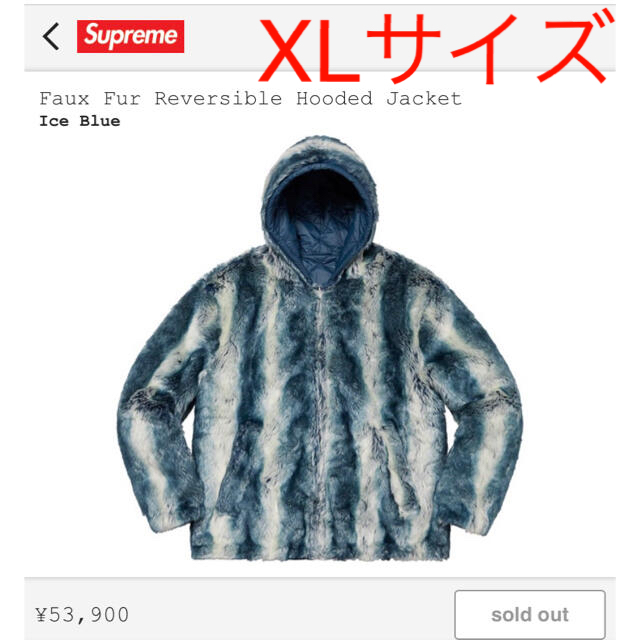 Supreme Faux Fur Reversible Hooded XL