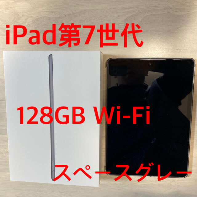 Apple iPad 第7世代 128GB Wi-Fi スペースグレーAPPLE