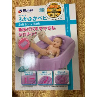 リッチェル(Richell)の沐浴用エアベッド(その他)