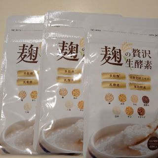 麹の贅沢生酵素(ダイエット食品)