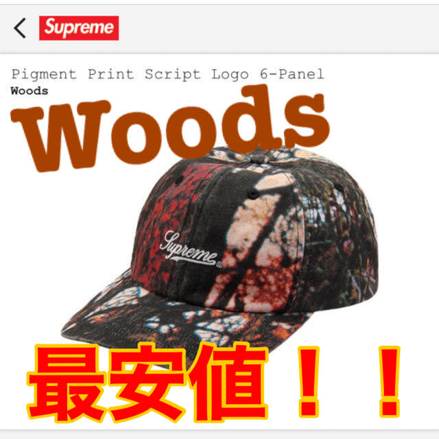 最安値 Supreme Pigment Print Script Logo 帽子