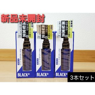 マーロ(MARO)のMARO17 ブラックプラス シリーズ エッセンス 50ml ３本セット(スカルプケア)