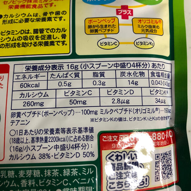 ロート製薬(ロートセイヤク)の【新品未開封】セノビック 抹茶ミルク味 224g 2袋 食品/飲料/酒の飲料(その他)の商品写真