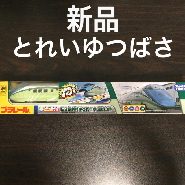 Takara Tomy(タカラトミー)の【レア】【新品未使用】プラレール　とれいゆつばさ キッズ/ベビー/マタニティのおもちゃ(電車のおもちゃ/車)の商品写真