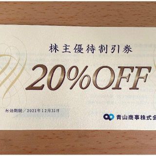 洋服の青山 株主優待券20%off 1枚(ショッピング)