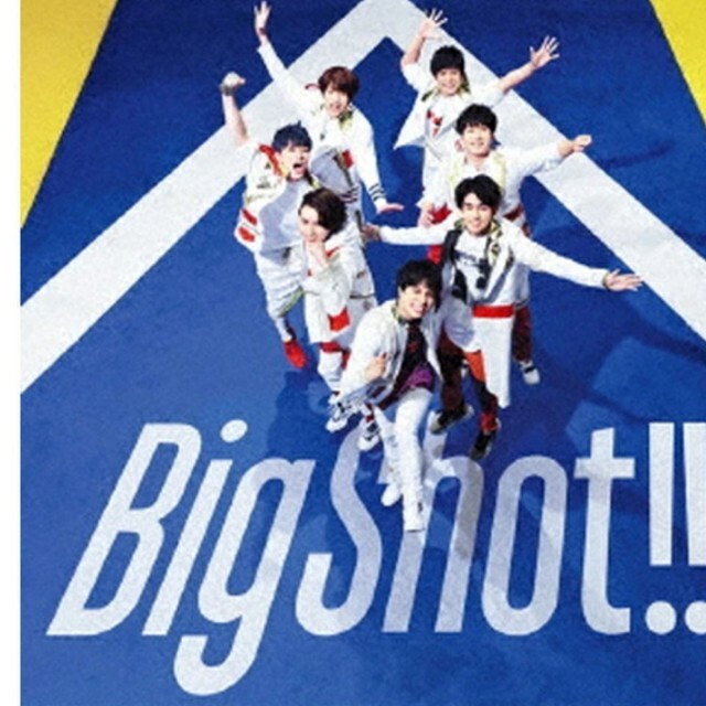 ジャニーズWEST(ジャニーズウエスト)のジャニーズジャWEST　BigShot 初回版Ｂ エンタメ/ホビーのCD(ポップス/ロック(邦楽))の商品写真