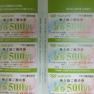 ワタミ株式会社株主優待券3000円分(レストラン/食事券)