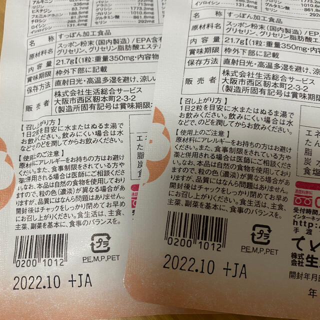 すっぽん小町　2袋 食品/飲料/酒の健康食品(その他)の商品写真