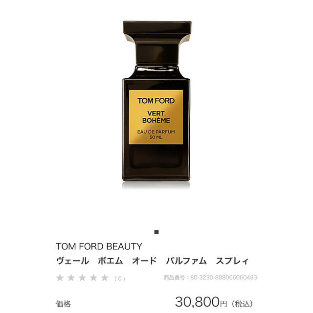 TOM FORD(トムフォード)のTOMFORD VERT BOHEME 50ml コスメ/美容の香水(ユニセックス)の商品写真