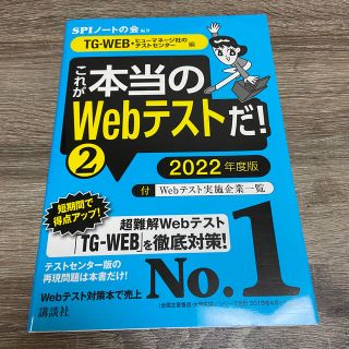 コウダンシャ(講談社)のこれが本当のwebテストだ！2(語学/参考書)