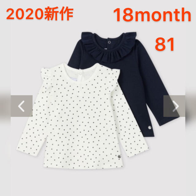 PETIT BATEAU(プチバトー)のプチバトー　カットソー2枚セット　新品未使用 キッズ/ベビー/マタニティのベビー服(~85cm)(シャツ/カットソー)の商品写真