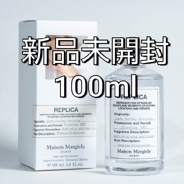 Maison Martin Margiela(マルタンマルジェラ)の新品 レイジーサンデーモーニング コスメ/美容の香水(ユニセックス)の商品写真