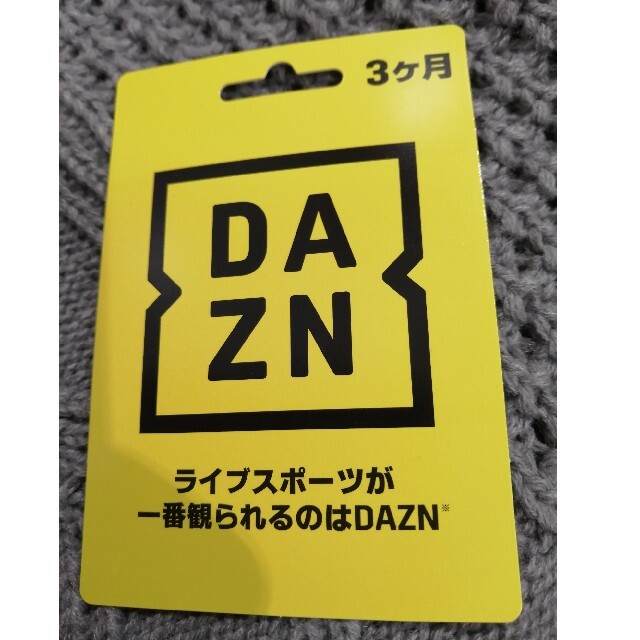 DAZN 3ヶ月コード