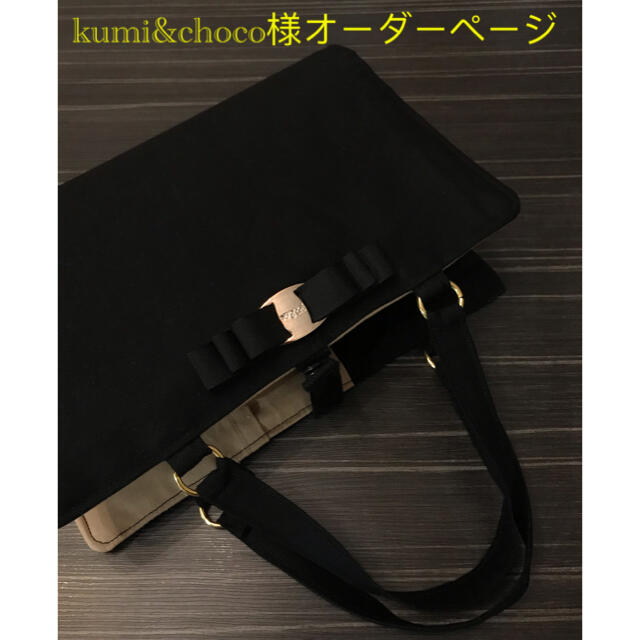 kumi&choco様オーダーページ(レビューブックカバー ) ハンドメイドの文具/ステーショナリー(ブックカバー)の商品写真