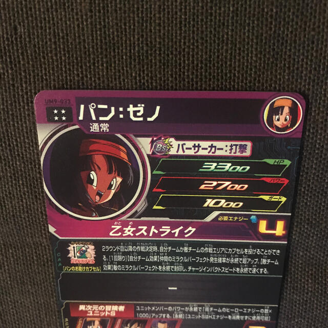ドラゴンボール(ドラゴンボール)の🌟パン：ゼノ🌟 エンタメ/ホビーのトレーディングカード(シングルカード)の商品写真