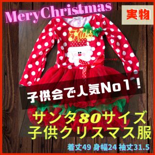 80女の子サンタ衣装子供クリスマスキッズコスプレワンピ(ワンピース)