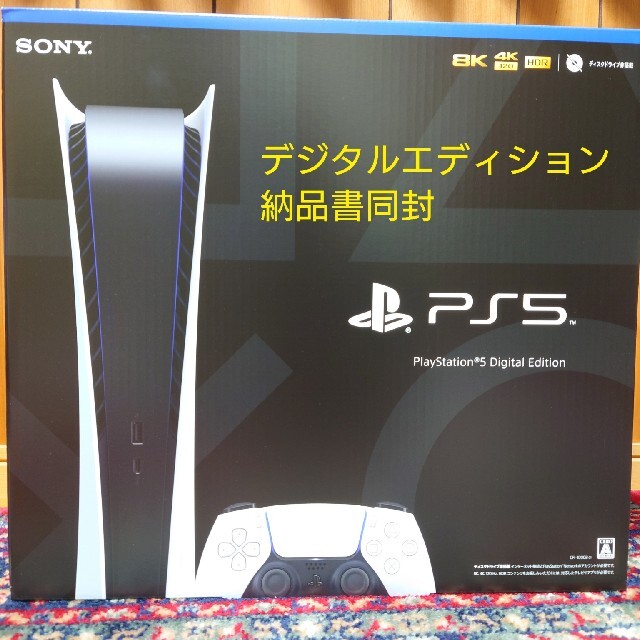 PlayStation5　デジタルエディション