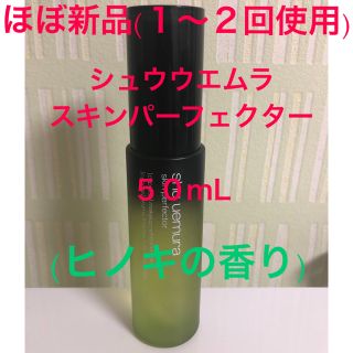 シュウウエムラ(shu uemura)のシュウウエムラ　スキンパーフェクター(50mL) ヒノキの香り(化粧水/ローション)