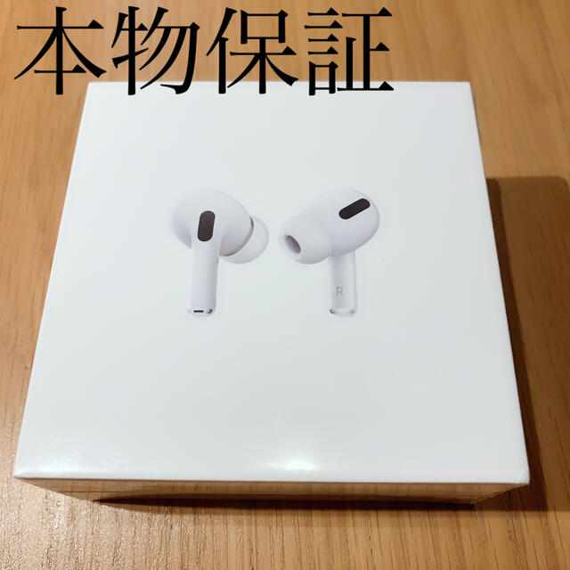 airpods pro 未開封品　正規品