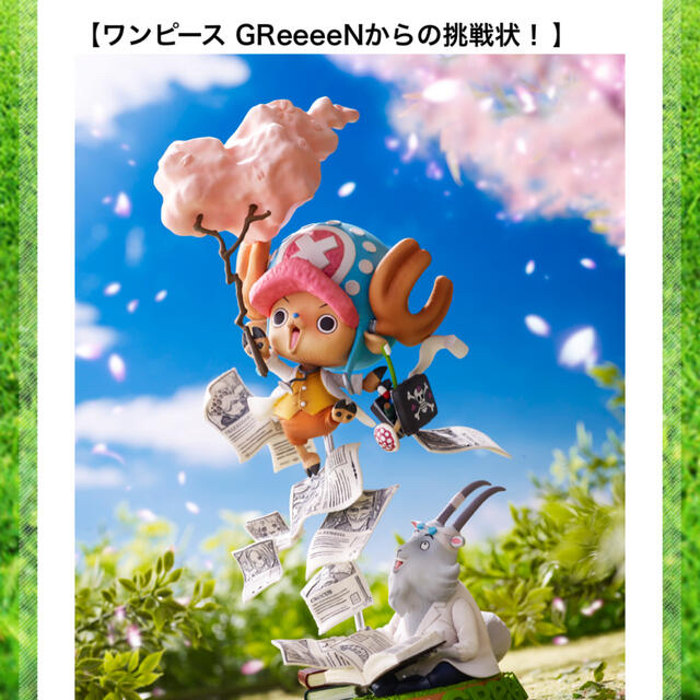 Bandai One Piece Greeeen 豪華コラボフィギュアの通販 By Nnn S Shop バンダイならラクマ Bandai One Piece Greeeen 豪華コラボフィギュアの通販 By Nnn S Shop バンダイならラクマ
