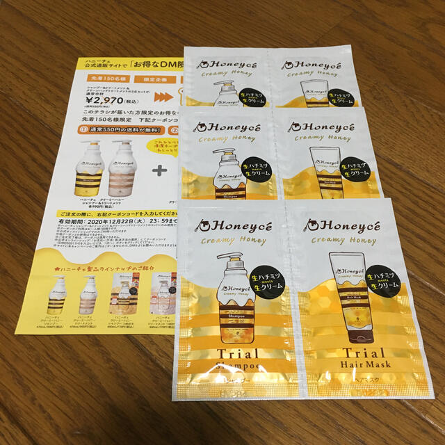 Honeyce'(ハニーチェ)のハニーチェ　シャンプー　ヘアパック　試供品 コスメ/美容のヘアケア/スタイリング(シャンプー/コンディショナーセット)の商品写真