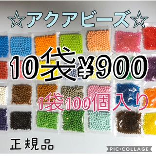 エポック(EPOCH)のアクアビーズ☆100個入り×10袋(知育玩具)