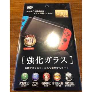 Nintendo Switch ガラス保護フィルム　新品　社外品　複数枚割引あり(その他)