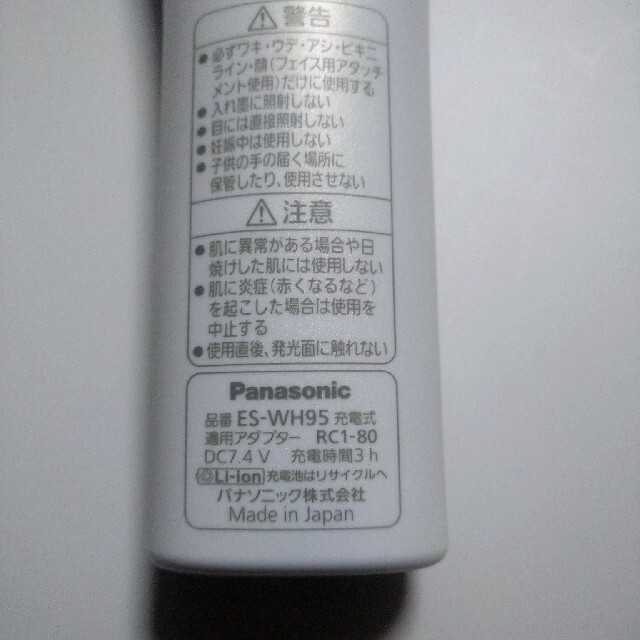 Panasonic(パナソニック)の【箱なし】光美容器 光エステ〈ボディ＆フェイス用〉 ES-WH95 スマホ/家電/カメラの美容/健康(ボディケア/エステ)の商品写真