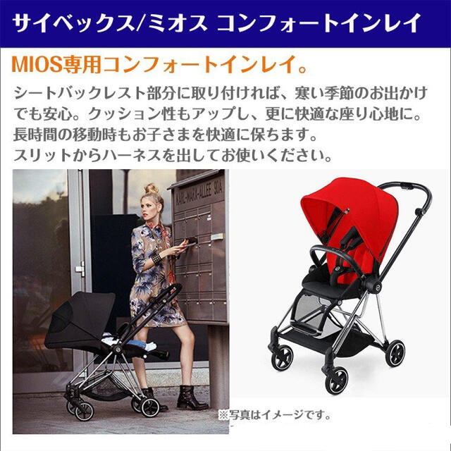 cybex(サイベックス)の［新品・未使用］cybex MIOSコンフォートインレイ ネイビー キッズ/ベビー/マタニティの外出/移動用品(ベビーカー/バギー)の商品写真