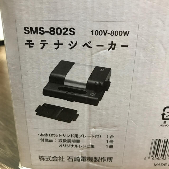 新品　石崎電機製作所　モテナシベーカー　ドーナツプレートセット スマホ/家電/カメラの調理家電(調理機器)の商品写真