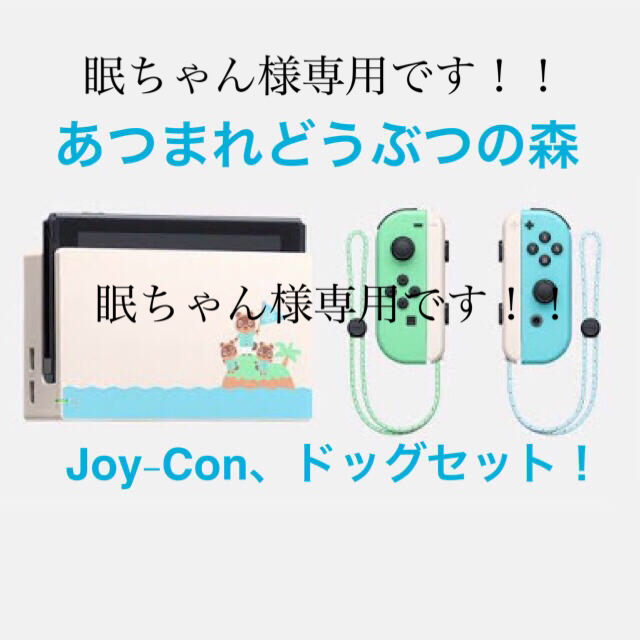 あつまれどうぶつの森 Joy-Con ドッグ セット 贅沢 8160円 www.gold