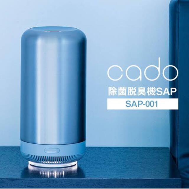 【新品未開封】cado カドー 除菌脱臭機 SAP-001 SAP001