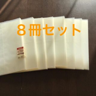 ムジルシリョウヒン(MUJI (無印良品))の【無印良品】フォト・ハガキホルダー　160枚用　8冊セット(ファイル/バインダー)