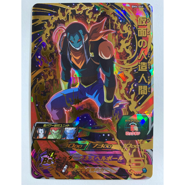 BANDAI(バンダイ)のドラゴンボールヒーローズ　仮面の人造人間　 エンタメ/ホビーのトレーディングカード(シングルカード)の商品写真