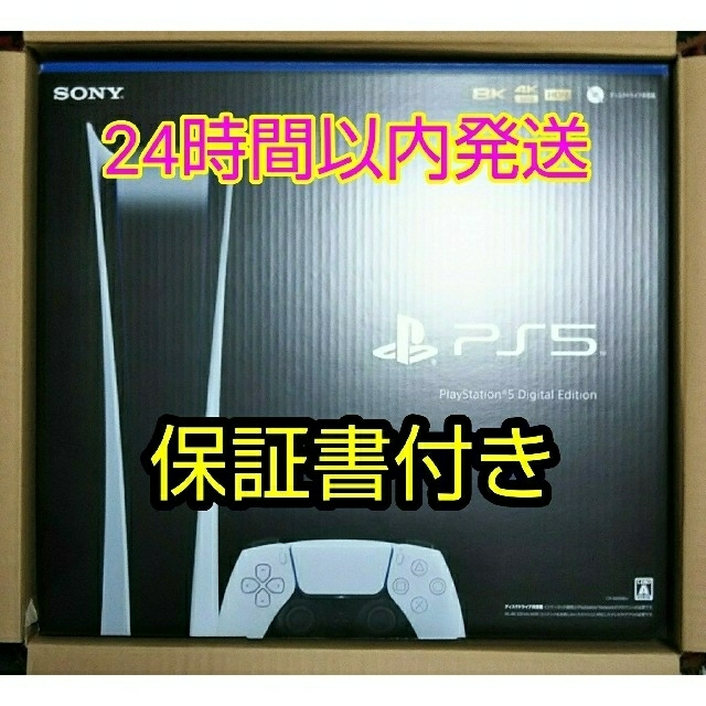 プレーステーション5 デジタルエディション　ps5 playstation5