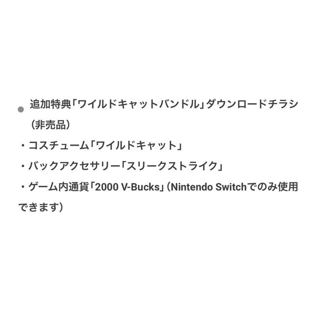 Nintendo Switch   フォートナイトspecialセット コードのみ switch の