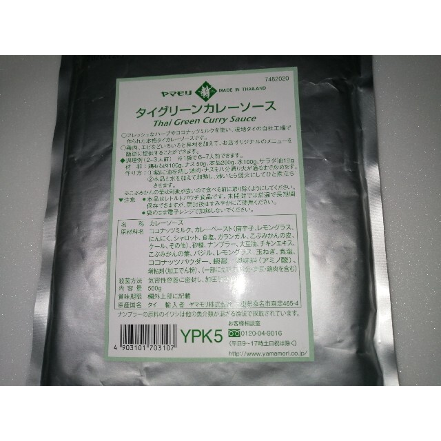 グリーンカレー500g なべつゆにも 食品/飲料/酒の加工食品(レトルト食品)の商品写真