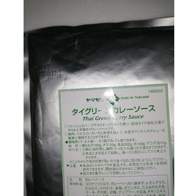 グリーンカレー500g なべつゆにも 食品/飲料/酒の加工食品(レトルト食品)の商品写真