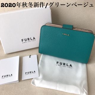 フルラ(Furla)の付属品全て有り★新品 FURLA 2020年秋冬新作 バビロン グリーンベージュ(財布)